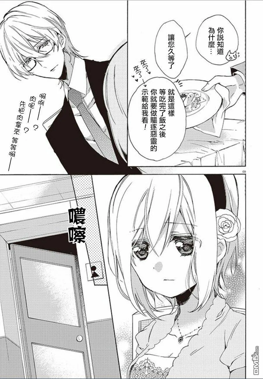 第20话 下  第8页