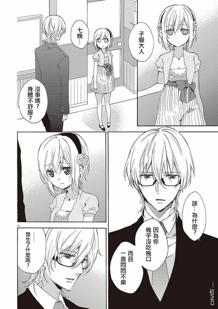 第20话 下  第9页