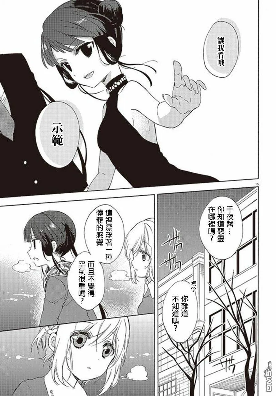 第20话 下  第14页