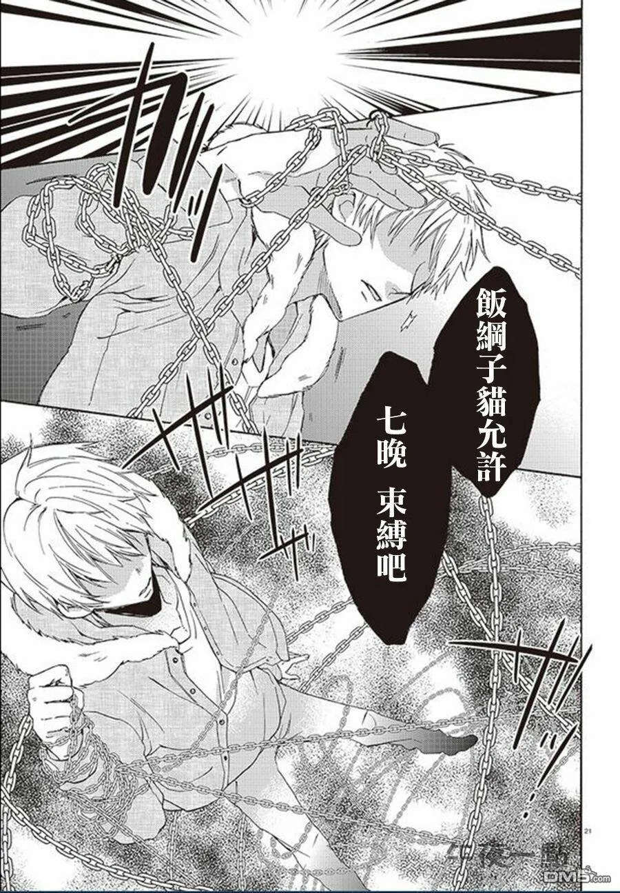 第20话 下  第20页