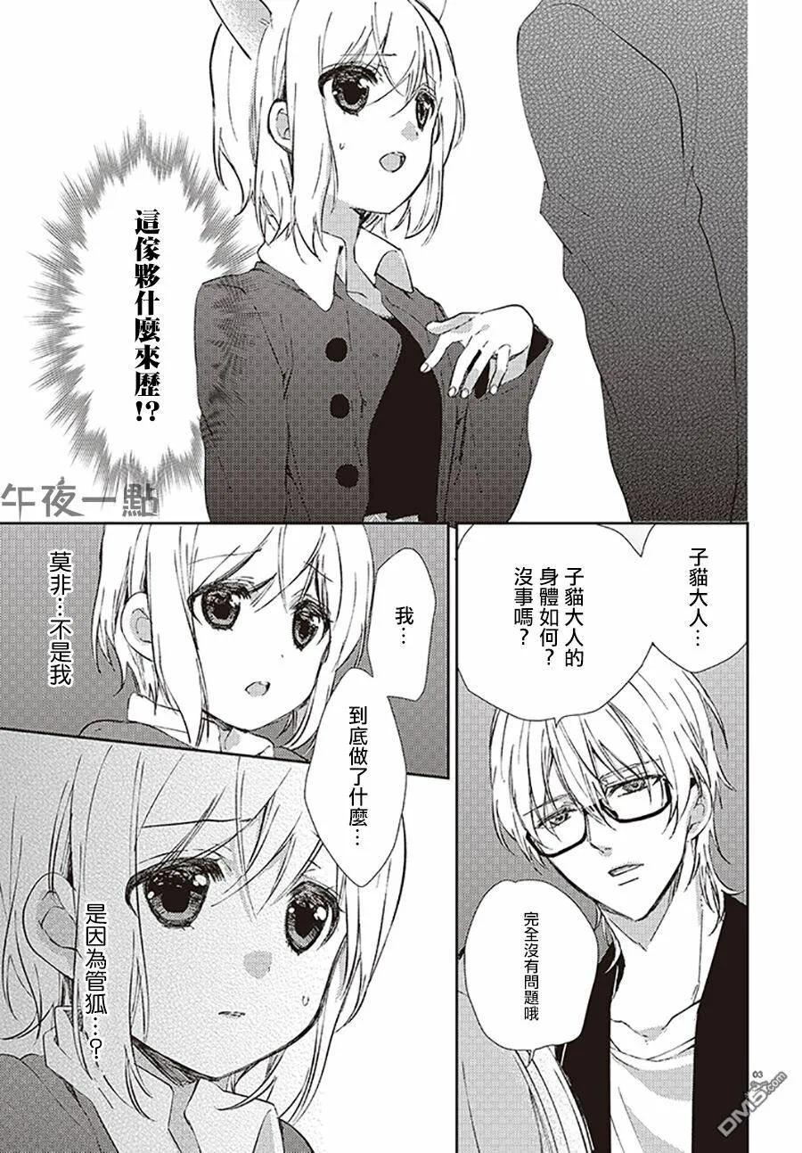 第21话 不安  第3页