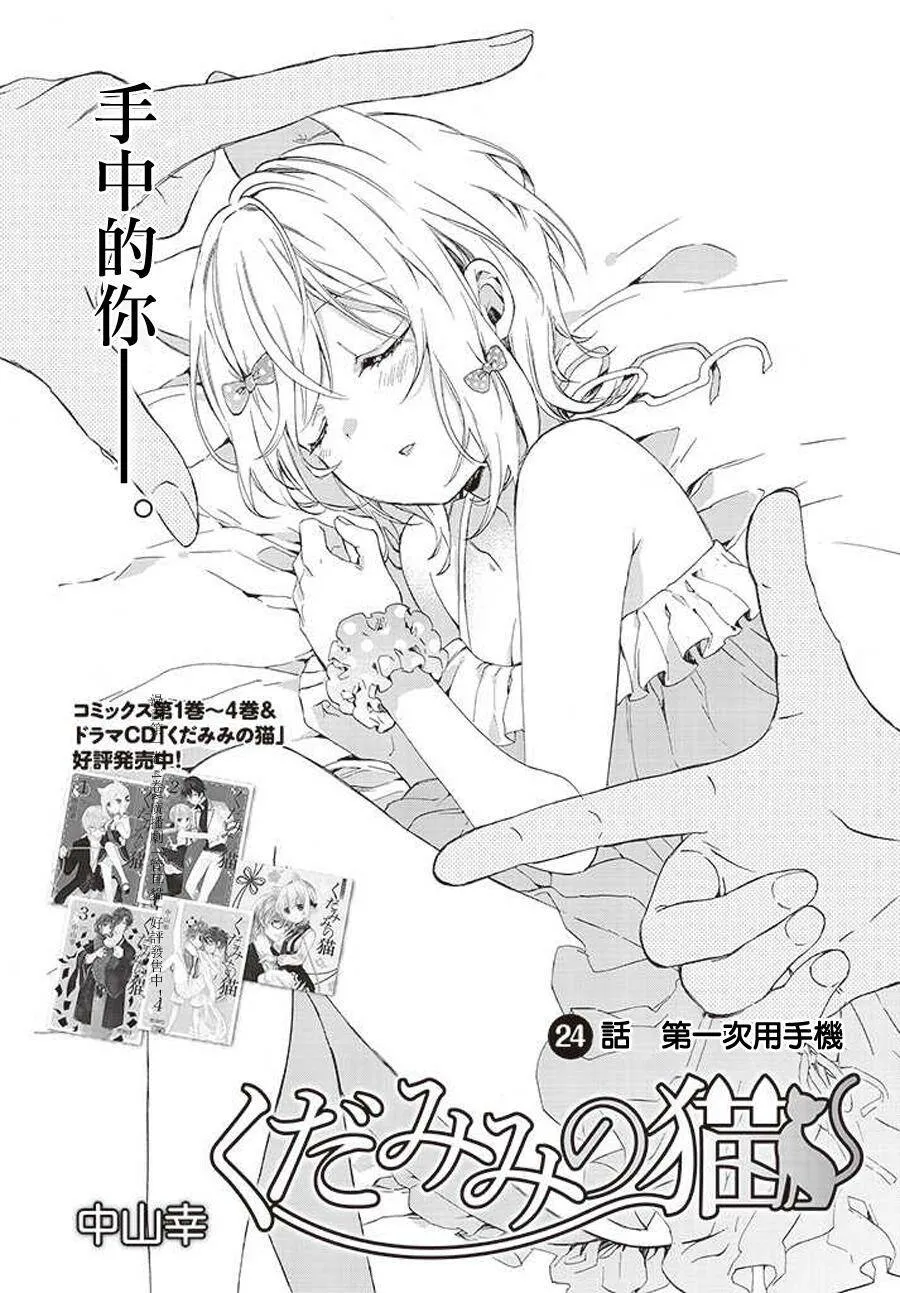 第24话 第一次用手机  第1页