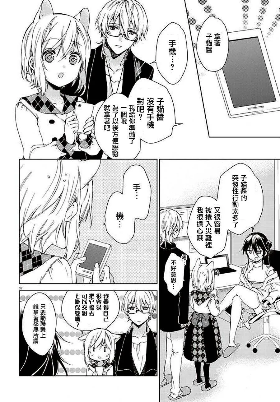 第24话 第一次用手机  第2页