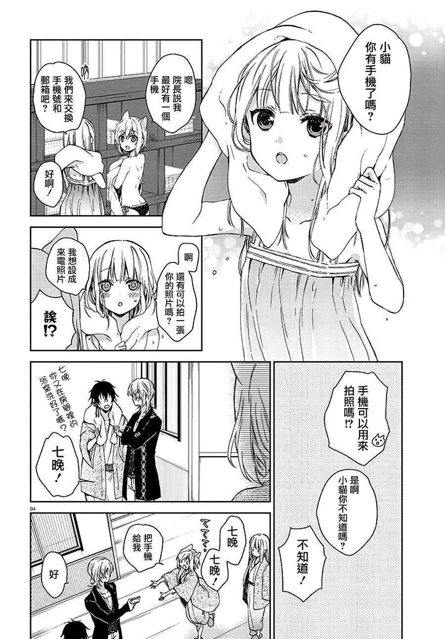 第24话 第一次用手机  第4页