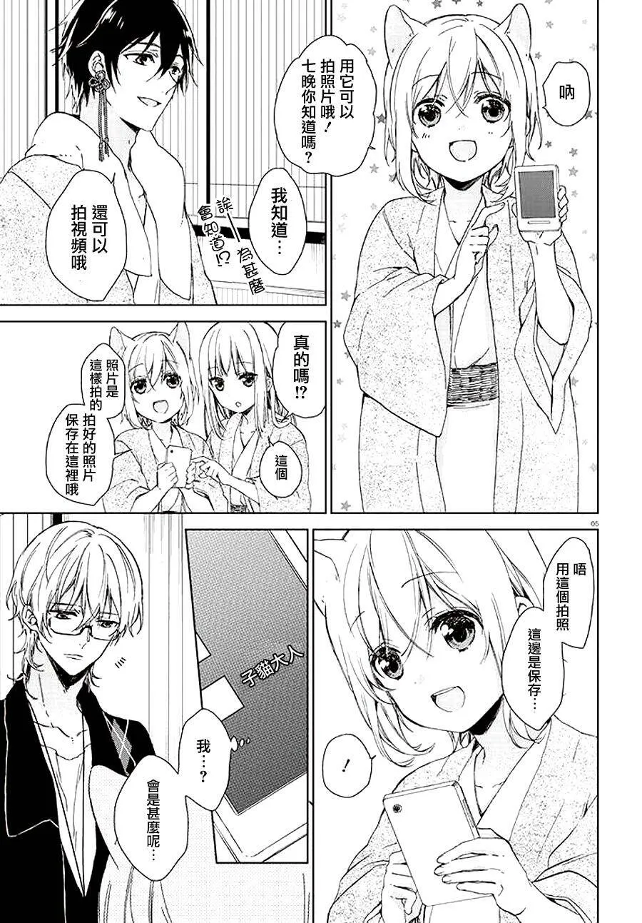 第24话 第一次用手机  第5页