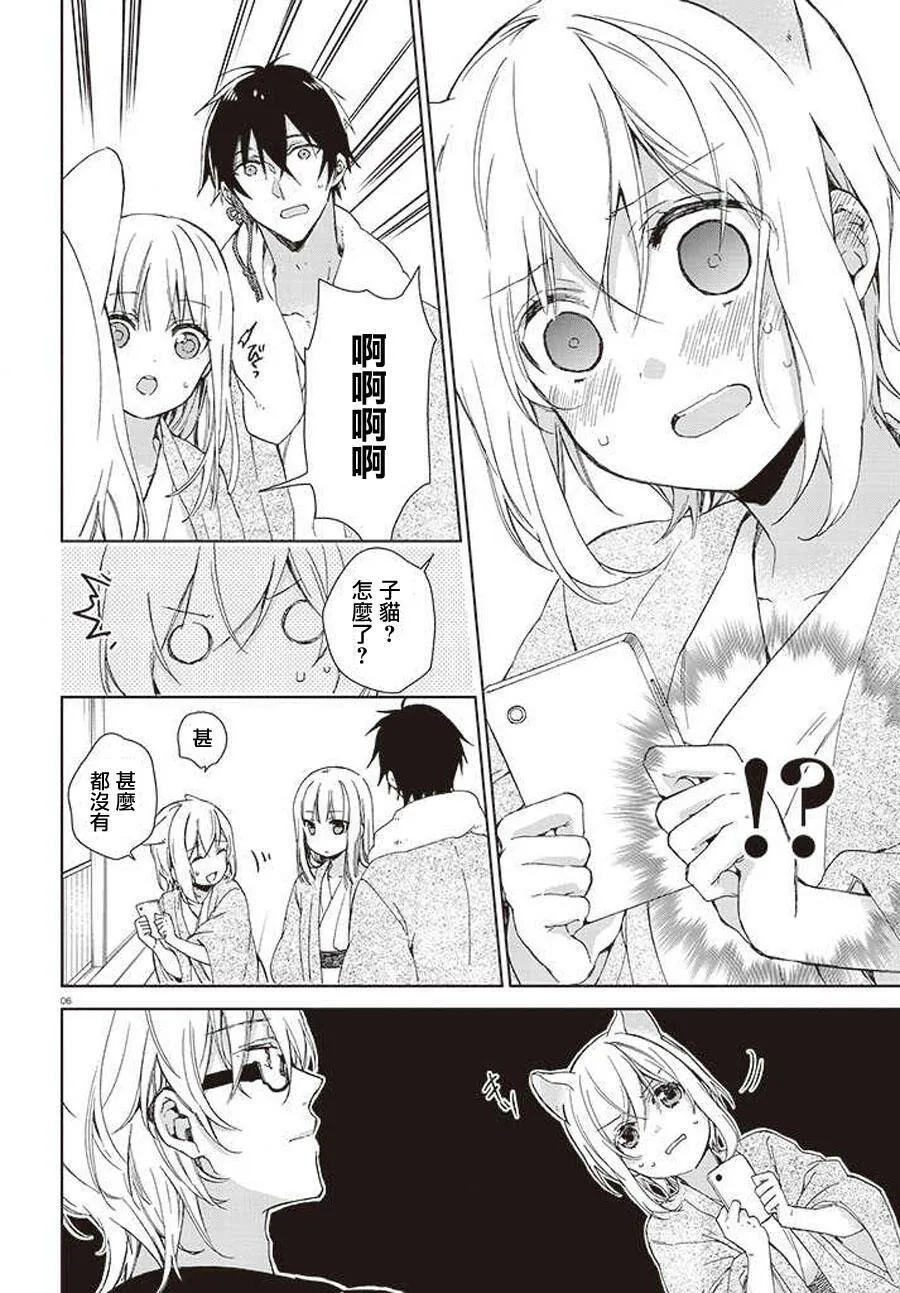 第24话 第一次用手机  第6页