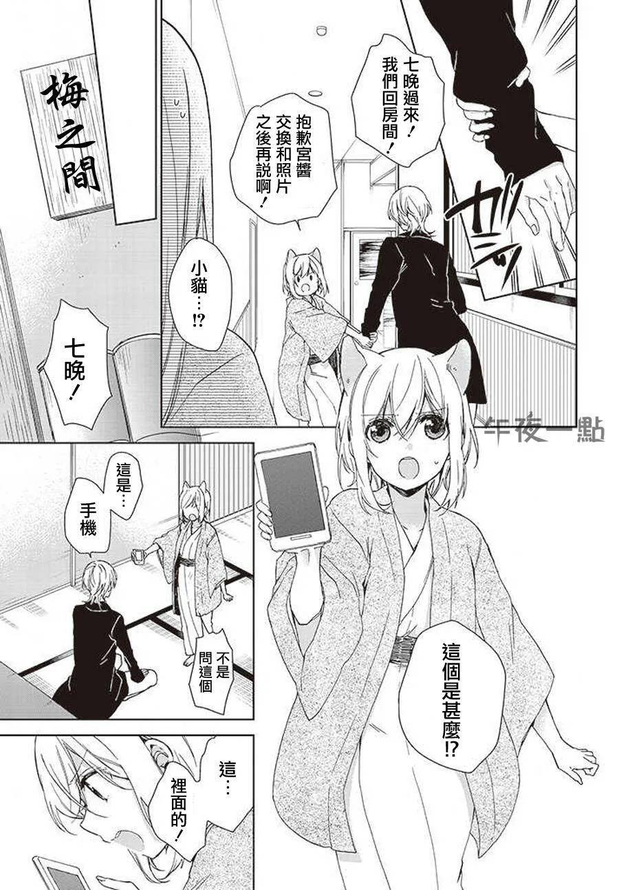 第24话 第一次用手机  第7页