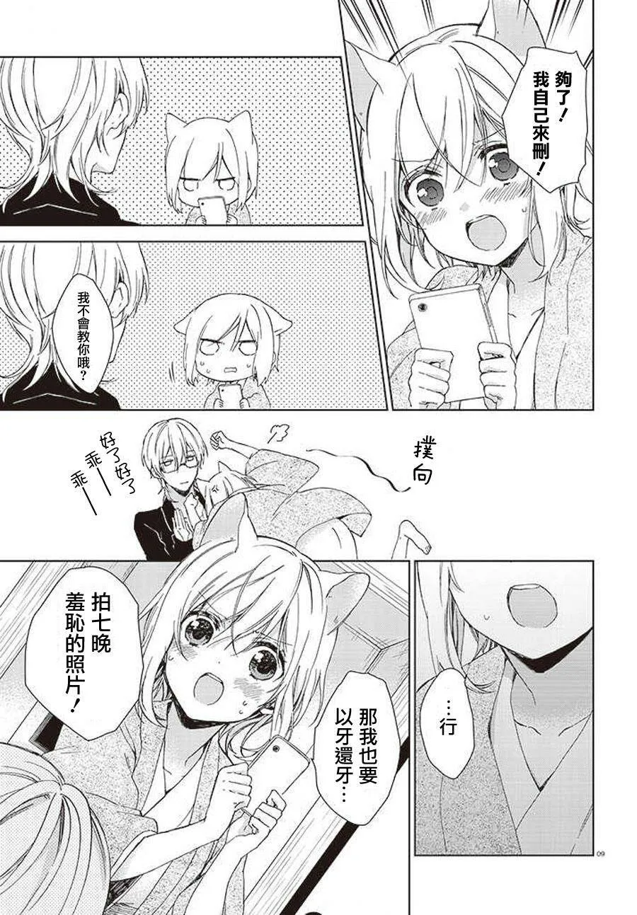 第24话 第一次用手机  第9页