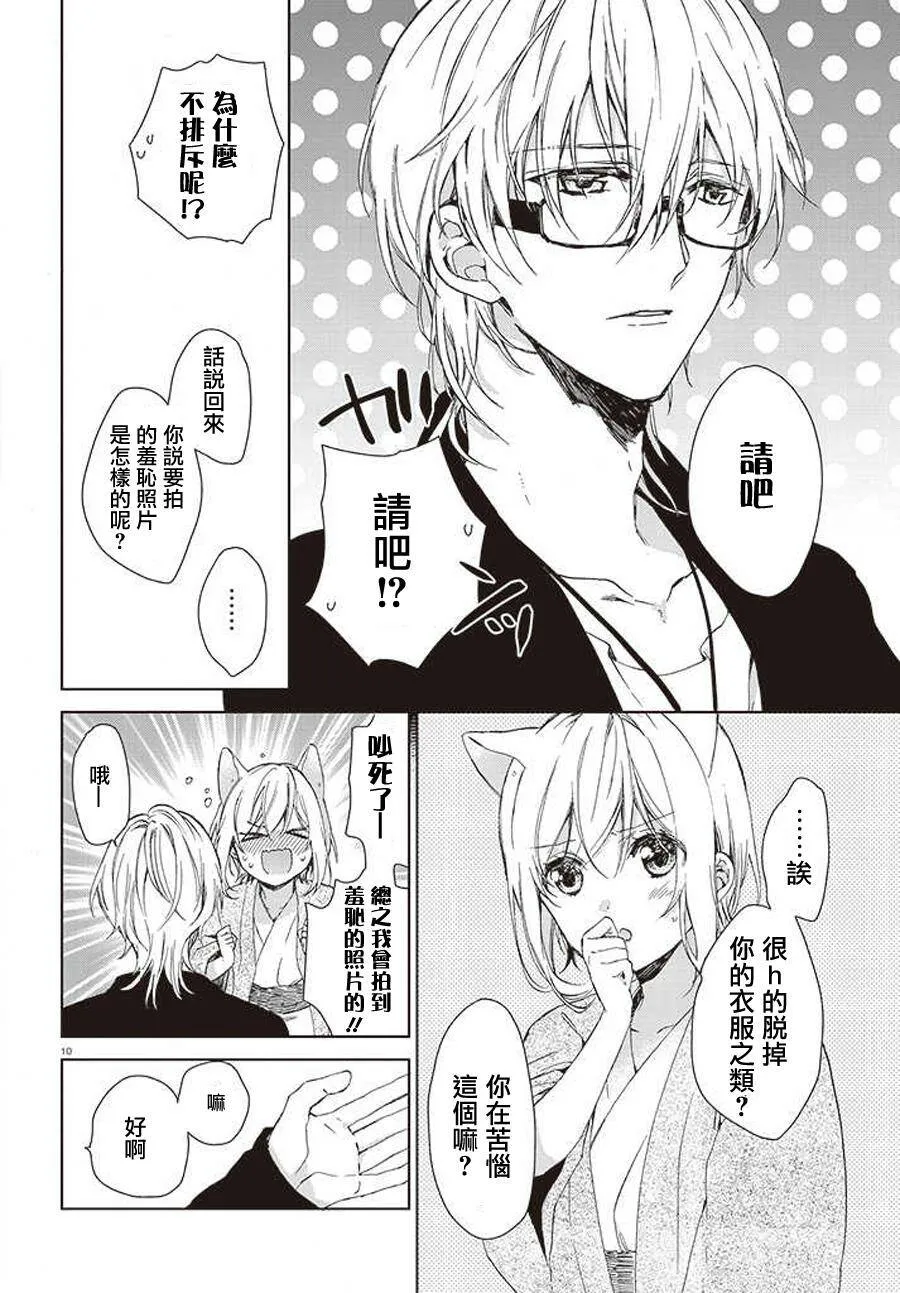 第24话 第一次用手机  第10页