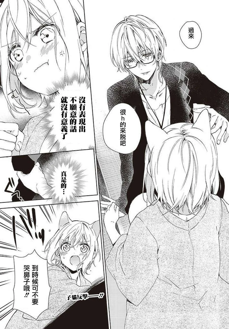 第24话 第一次用手机  第11页