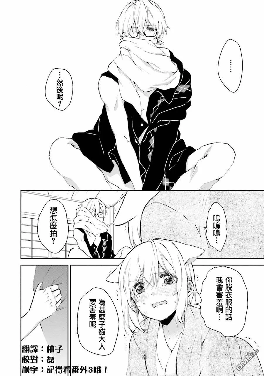 第24话 第一次用手机  第17页