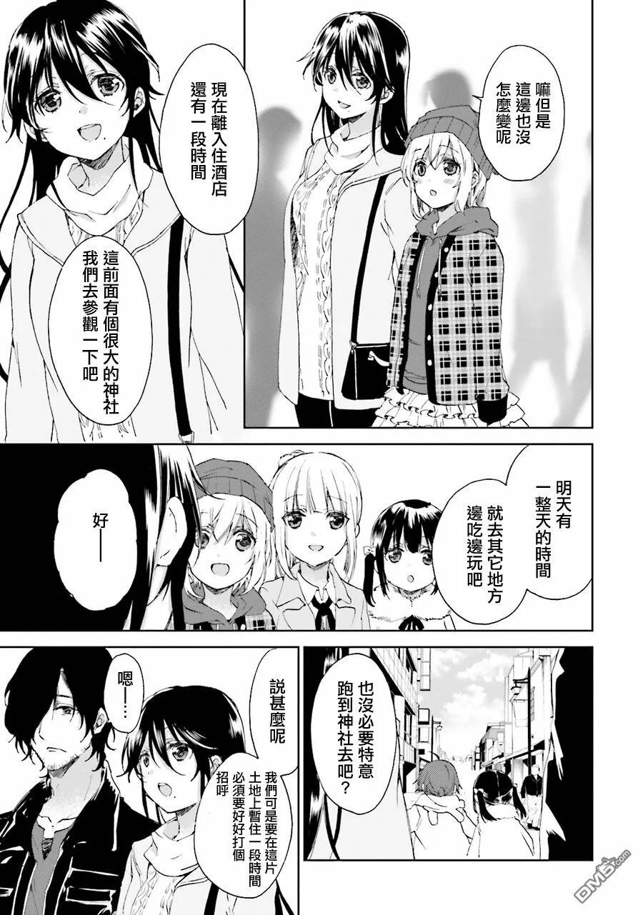 第25话 旅行（前篇）  第3页