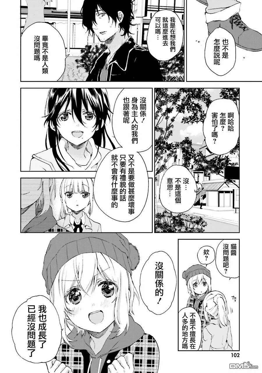第25话 旅行（前篇）  第4页