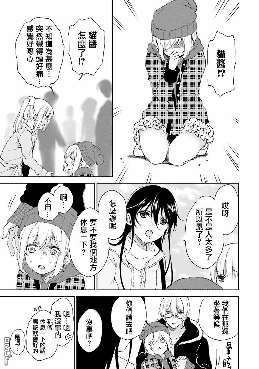 第25话 旅行（前篇）  第7页