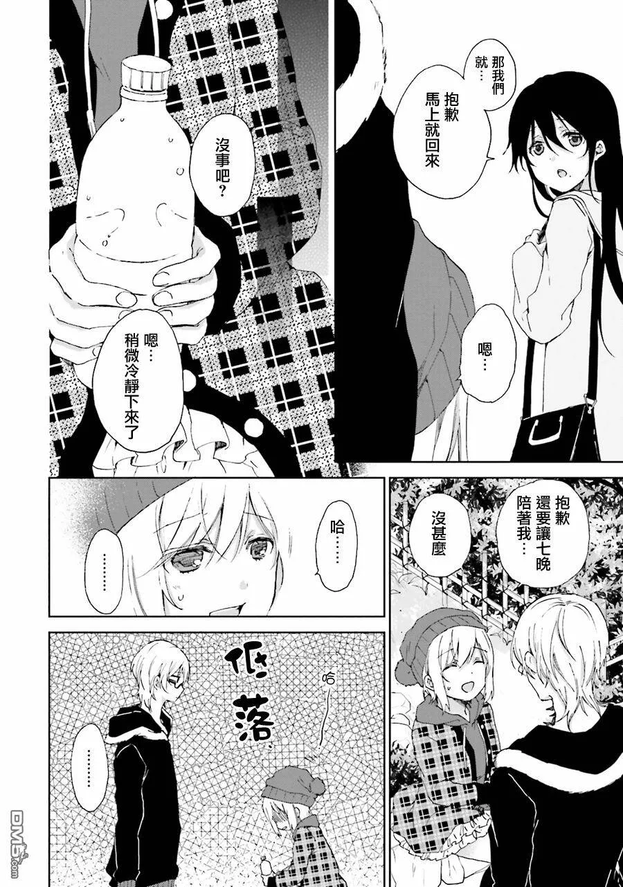 第25话 旅行（前篇）  第8页