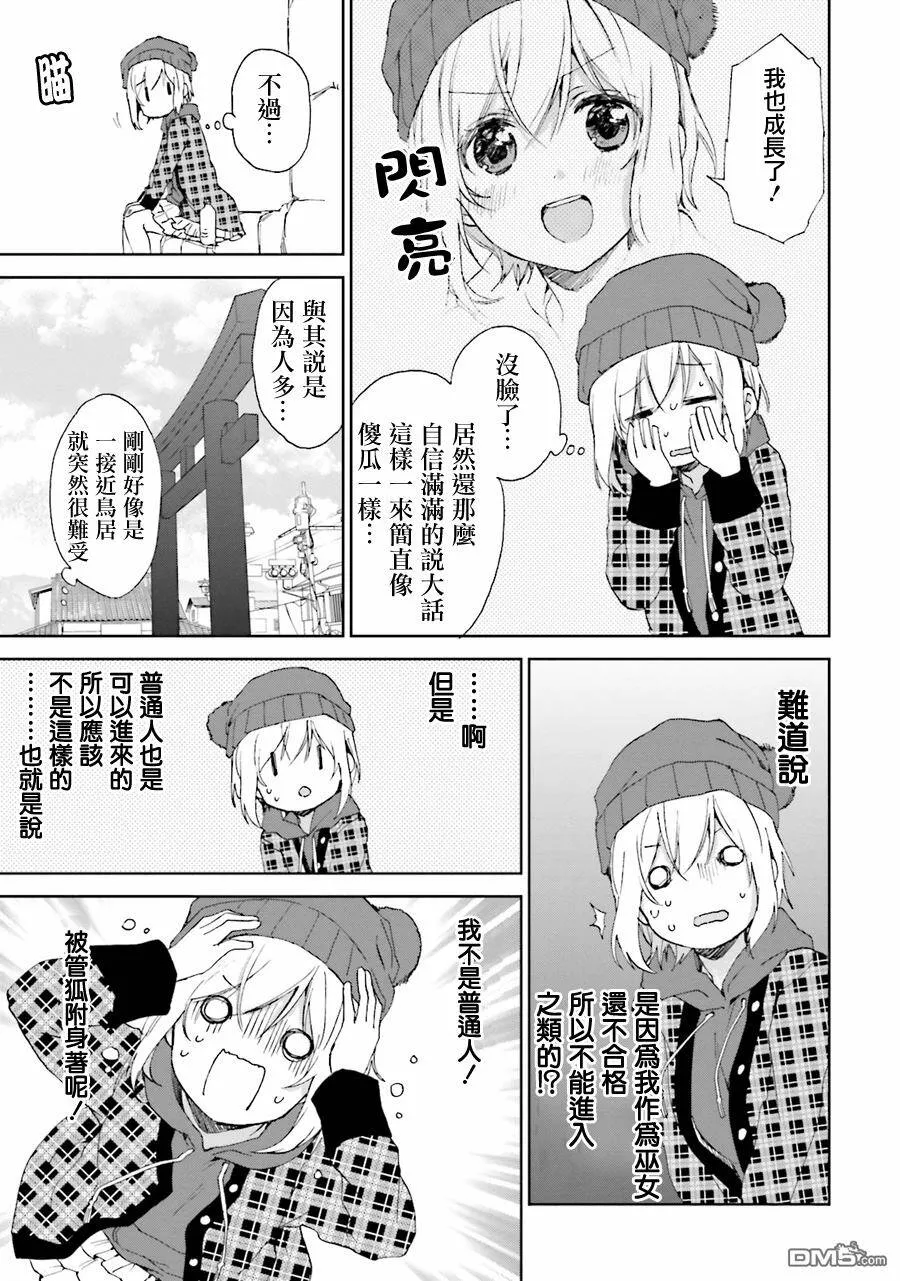 第25话 旅行（前篇）  第9页