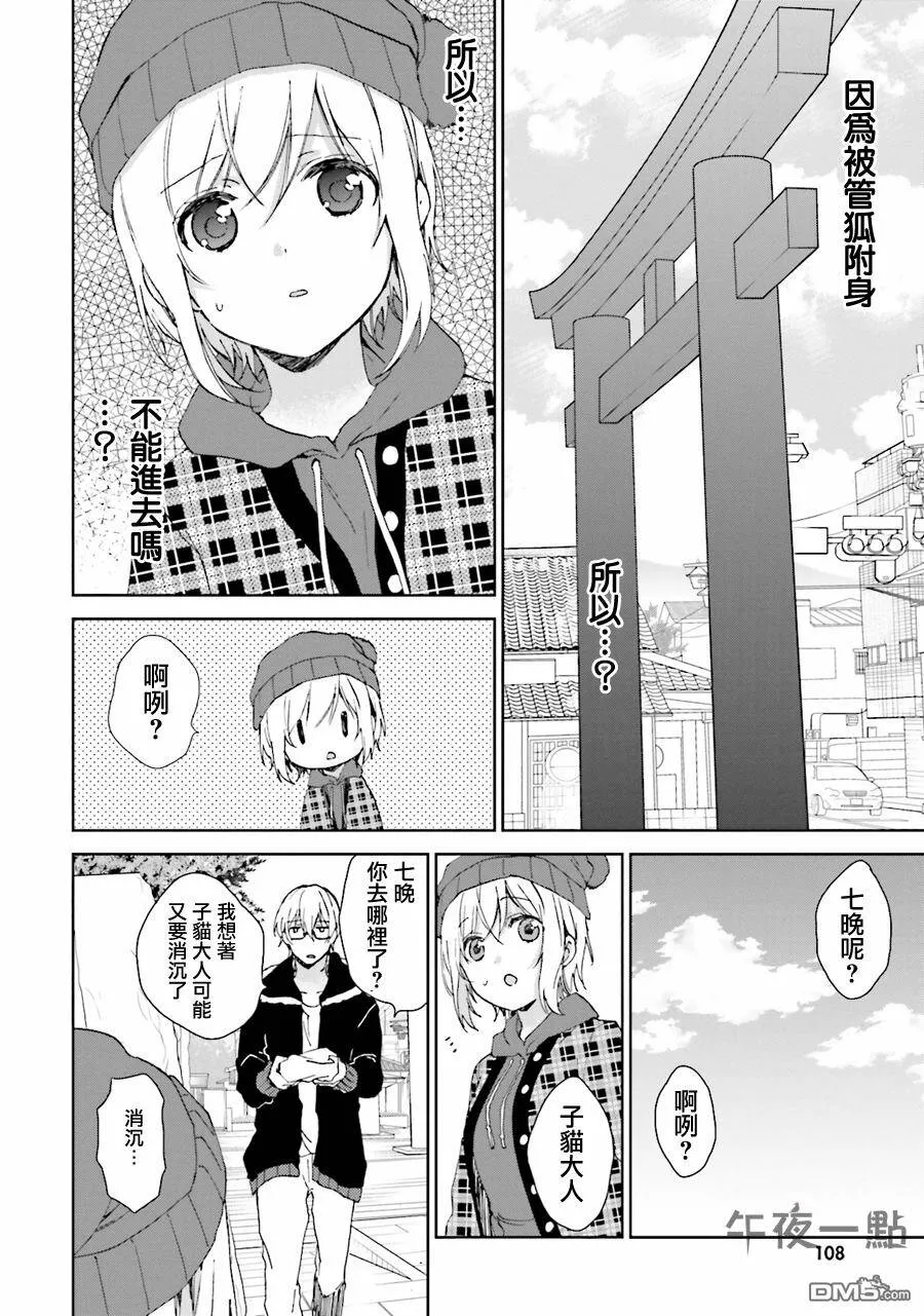 第25话 旅行（前篇）  第10页