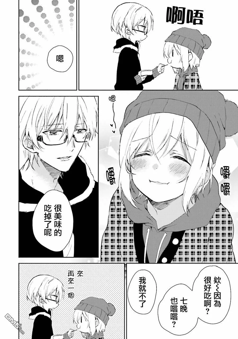第25话 旅行（前篇）  第12页