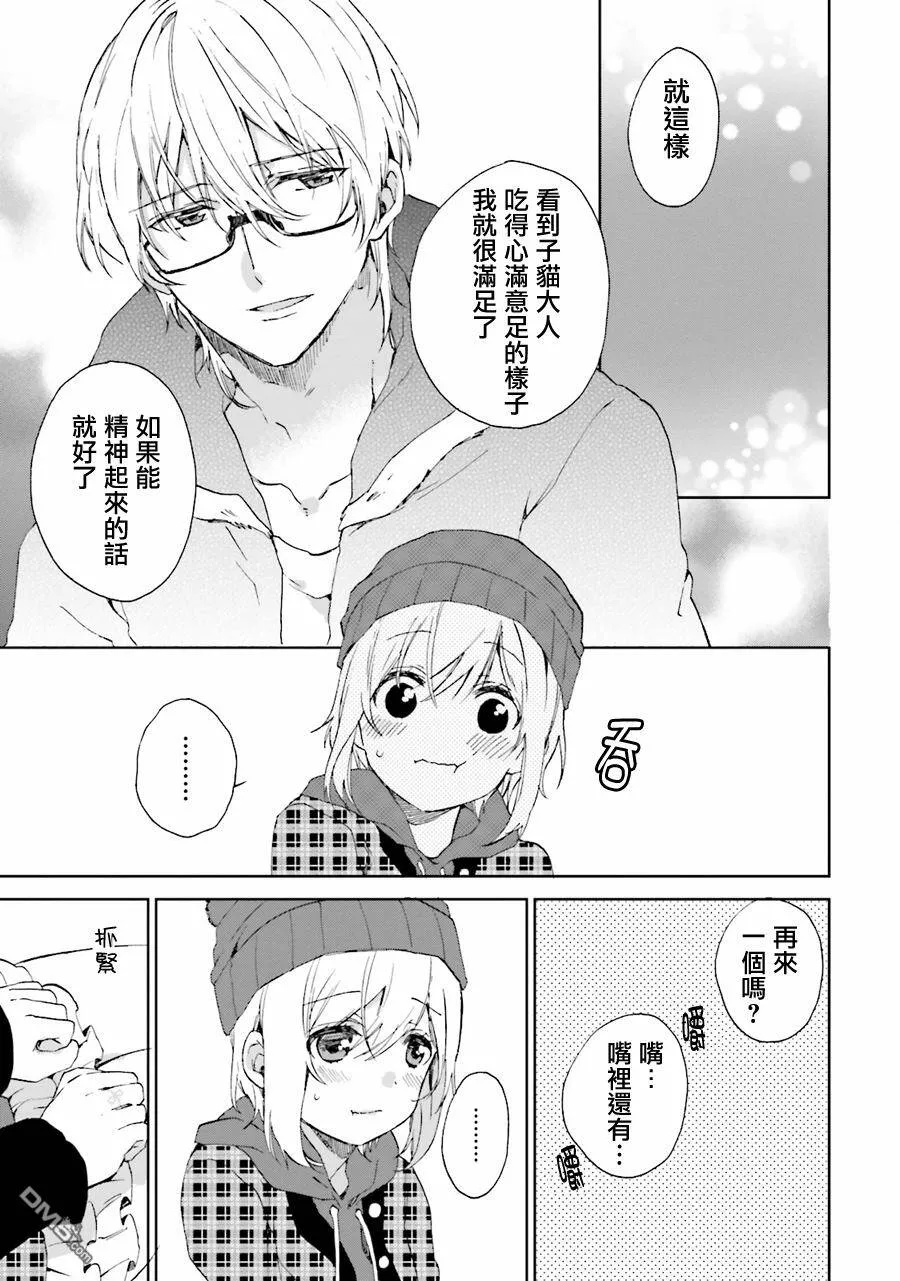 第25话 旅行（前篇）  第13页