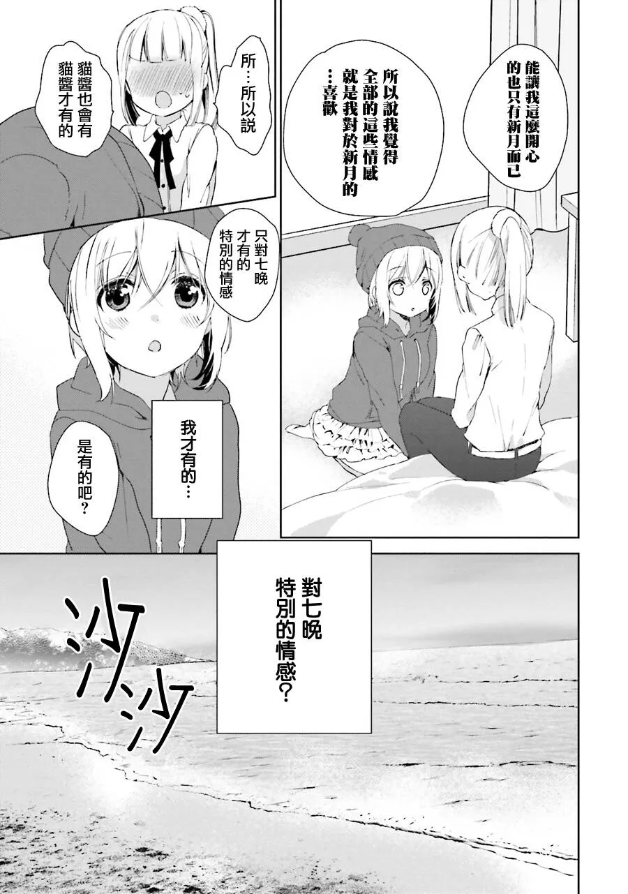 第26话 旅行（后篇）  第8页