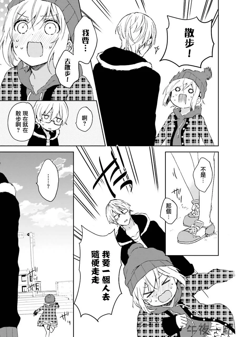 第26话 旅行（后篇）  第12页