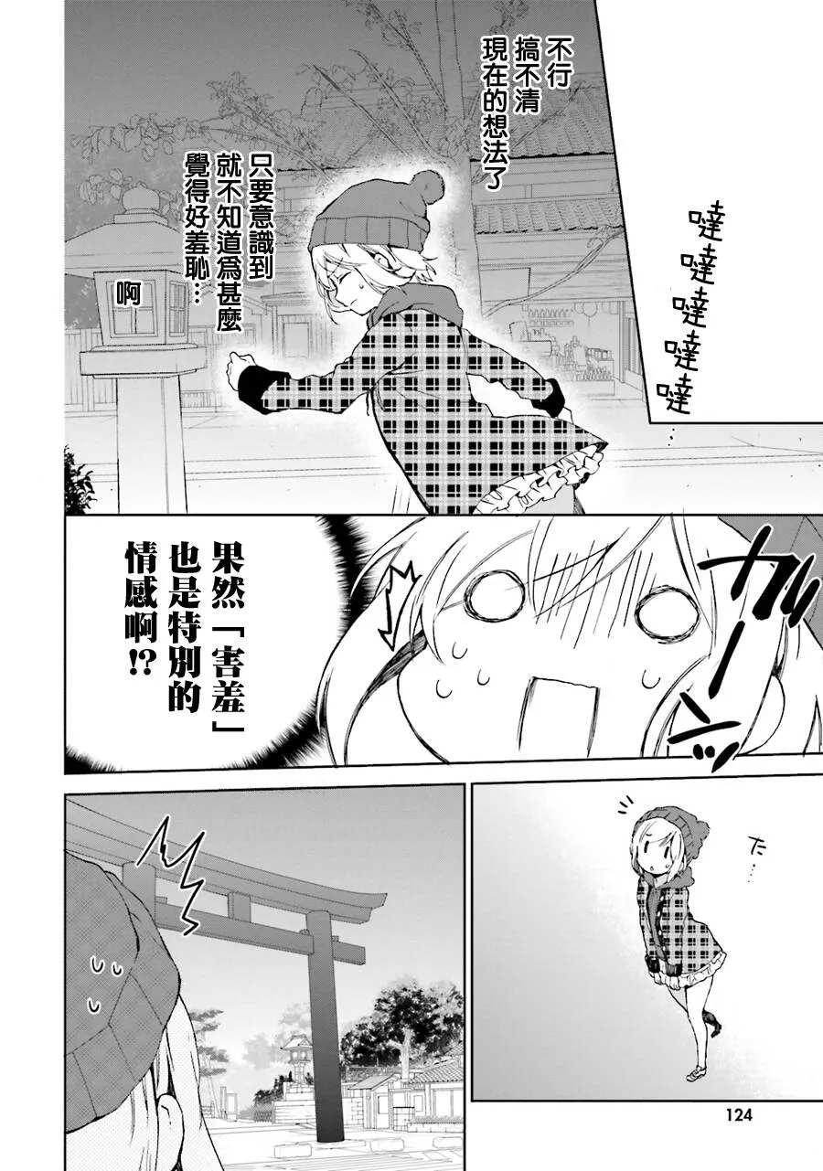 第26话 旅行（后篇）  第13页