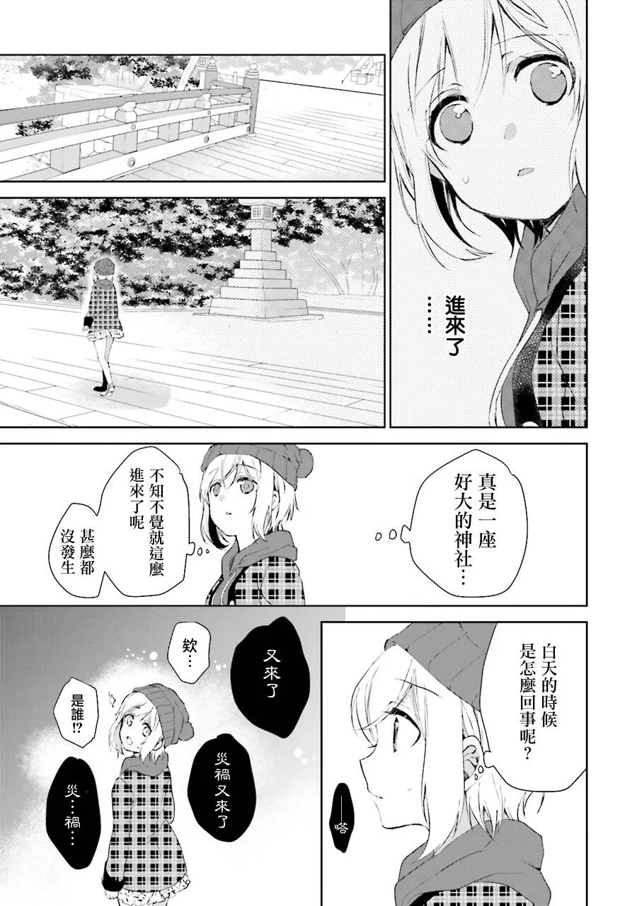 第26话 旅行（后篇）  第18页