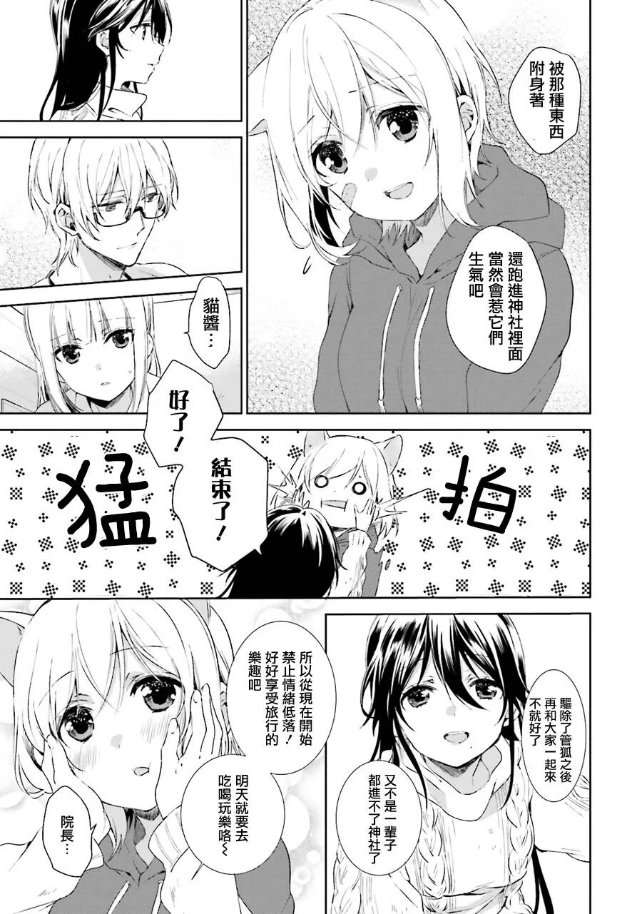 第26话 旅行（后篇）  第26页