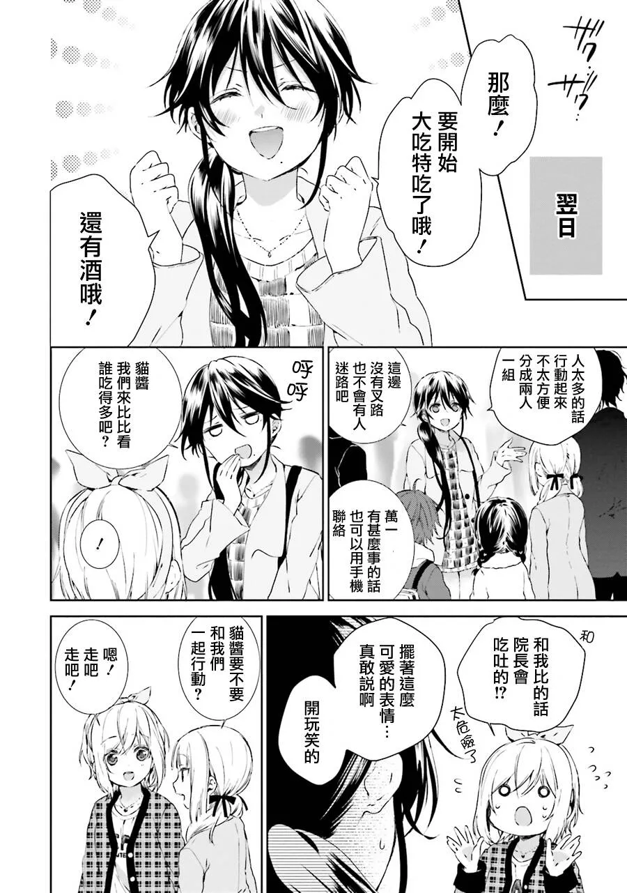 第26话 旅行（后篇）  第29页