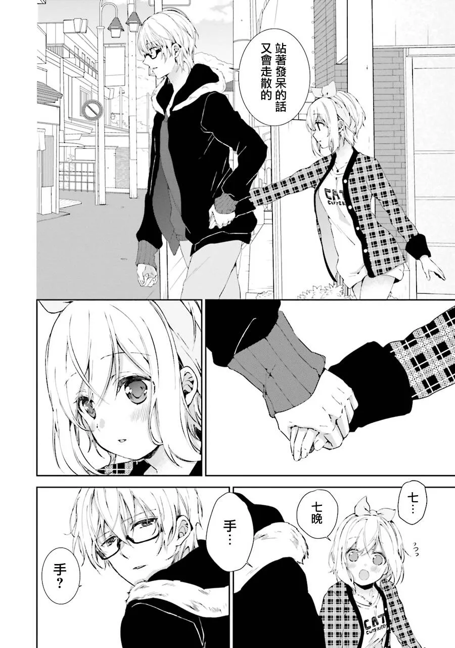 第26话 旅行（后篇）  第31页