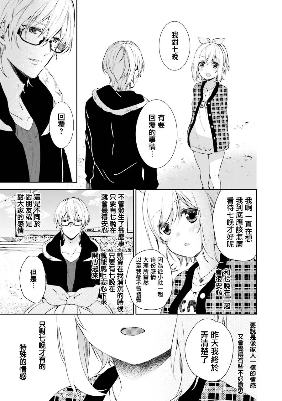 第26话 旅行（后篇）  第38页