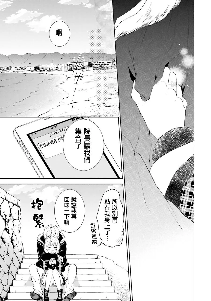 第26话 旅行（后篇）  第45页