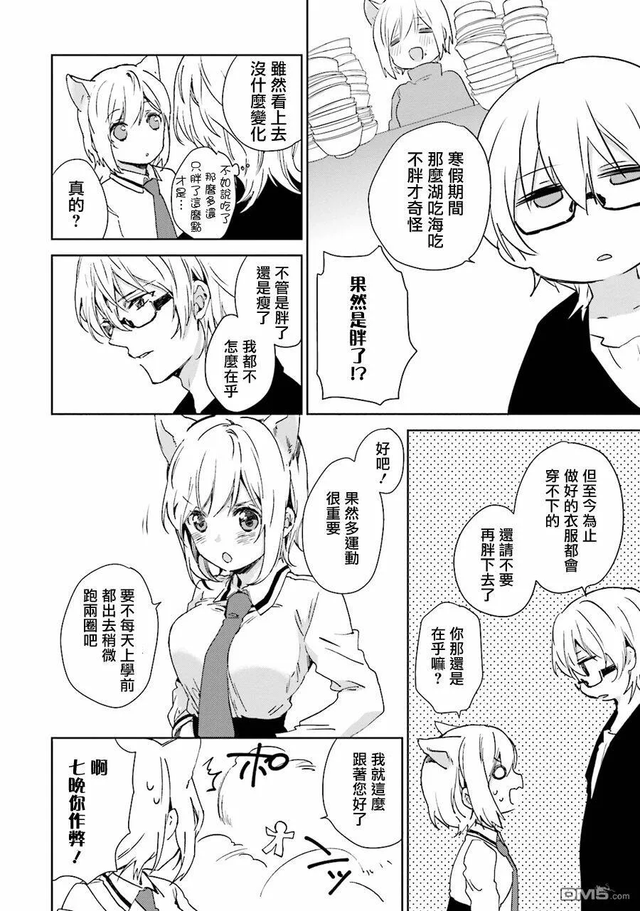 第27话 家庭餐厅会议  第3页