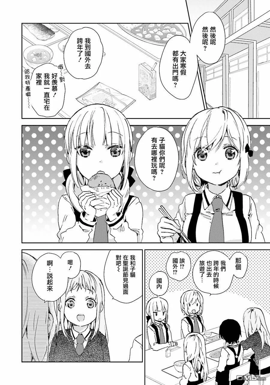 第27话 家庭餐厅会议  第5页