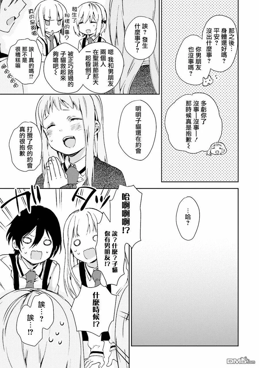 第27话 家庭餐厅会议  第6页