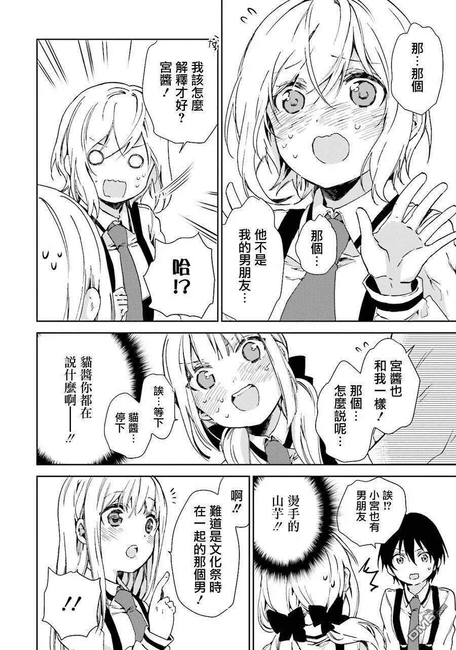 第27话 家庭餐厅会议  第7页
