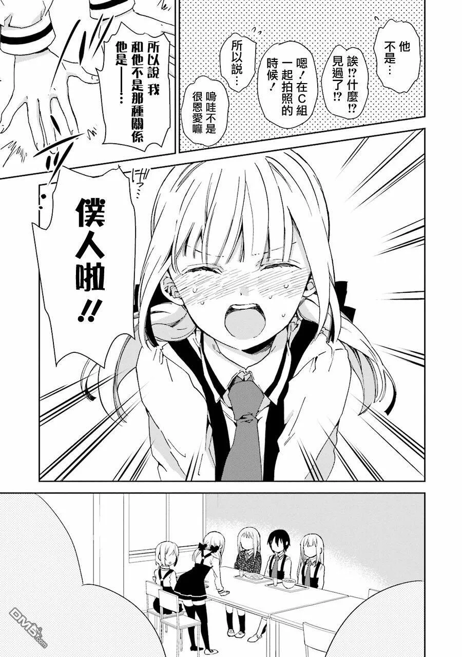第27话 家庭餐厅会议  第8页