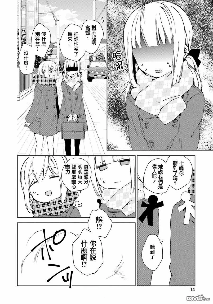 第27话 家庭餐厅会议  第9页