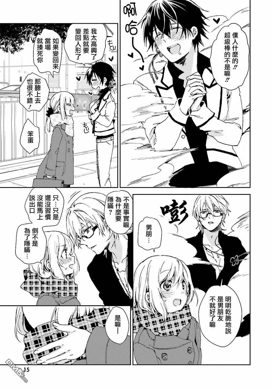 第27话 家庭餐厅会议  第10页