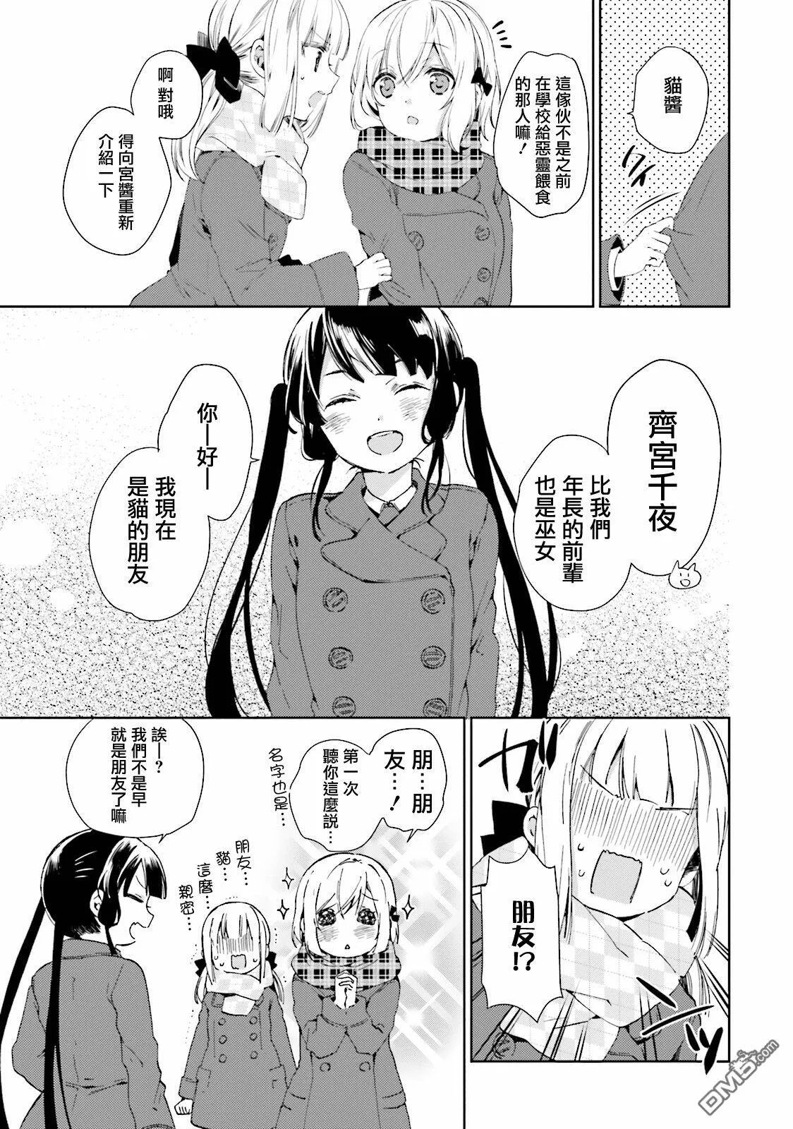 第27话 家庭餐厅会议  第12页