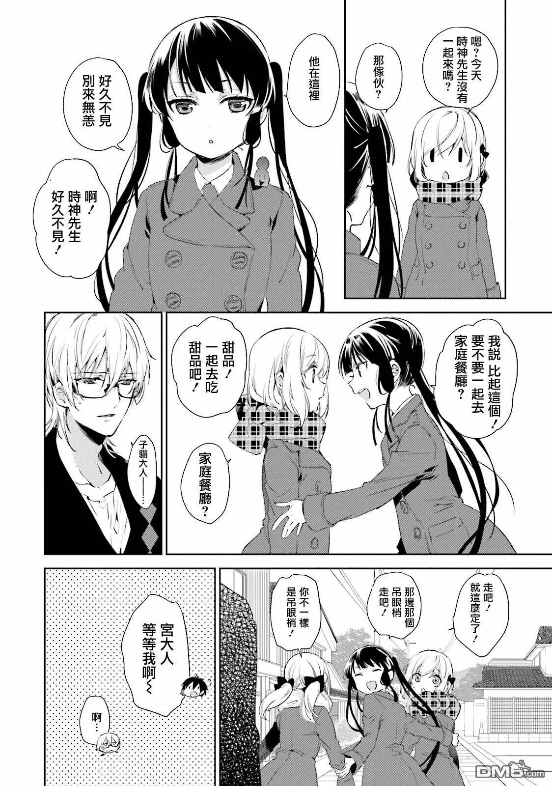 第27话 家庭餐厅会议  第13页