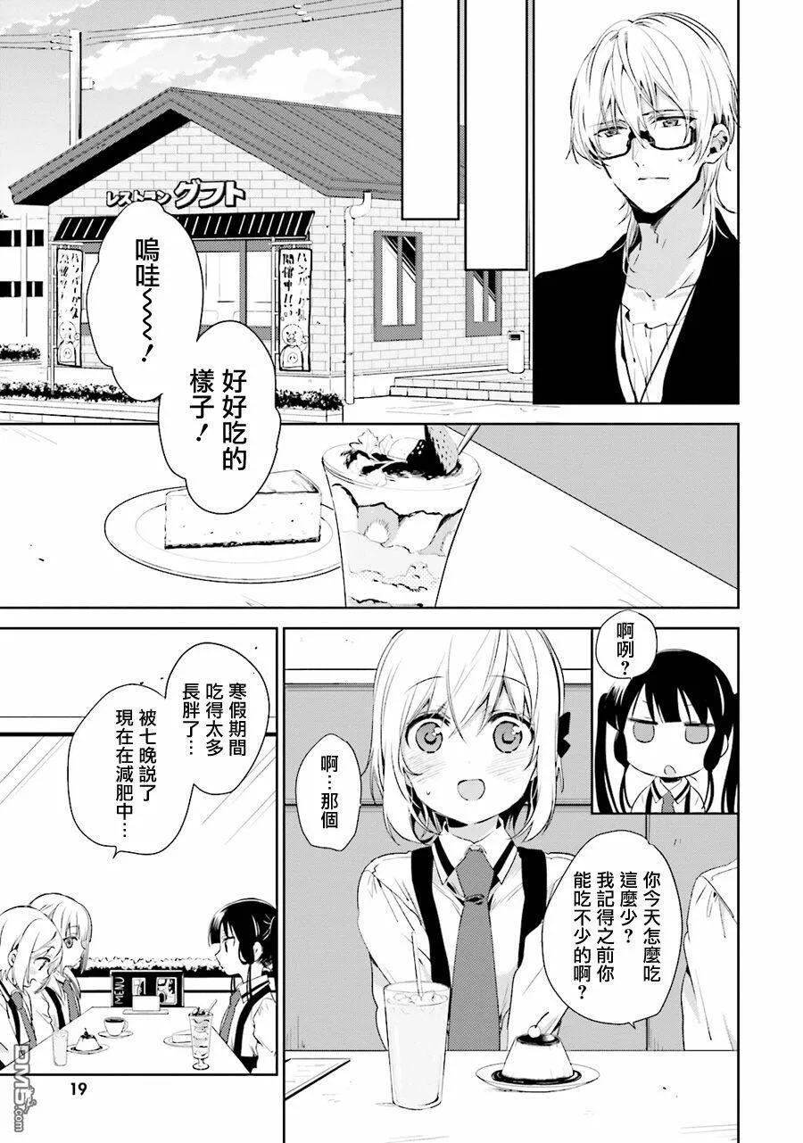 第27话 家庭餐厅会议  第14页