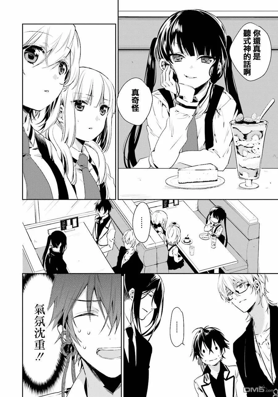 第27话 家庭餐厅会议  第15页