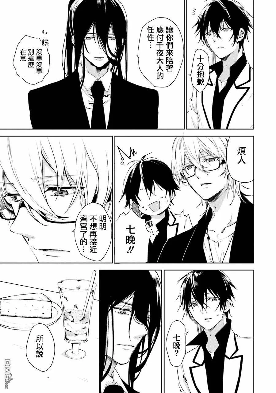 第27话 家庭餐厅会议  第16页