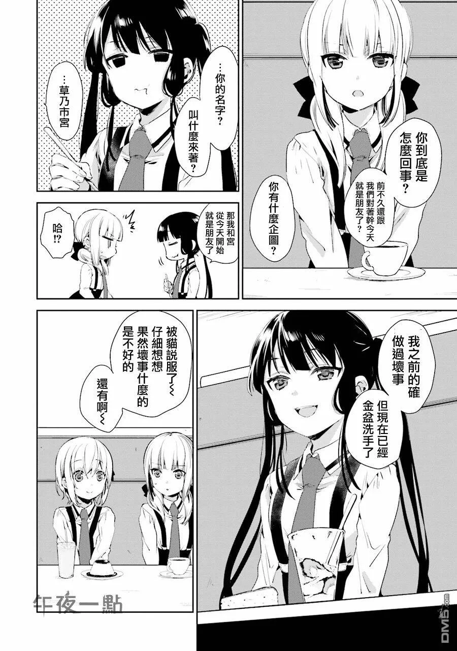 第27话 家庭餐厅会议  第17页