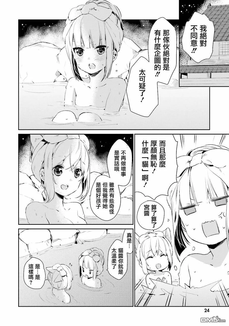 第27话 家庭餐厅会议  第19页