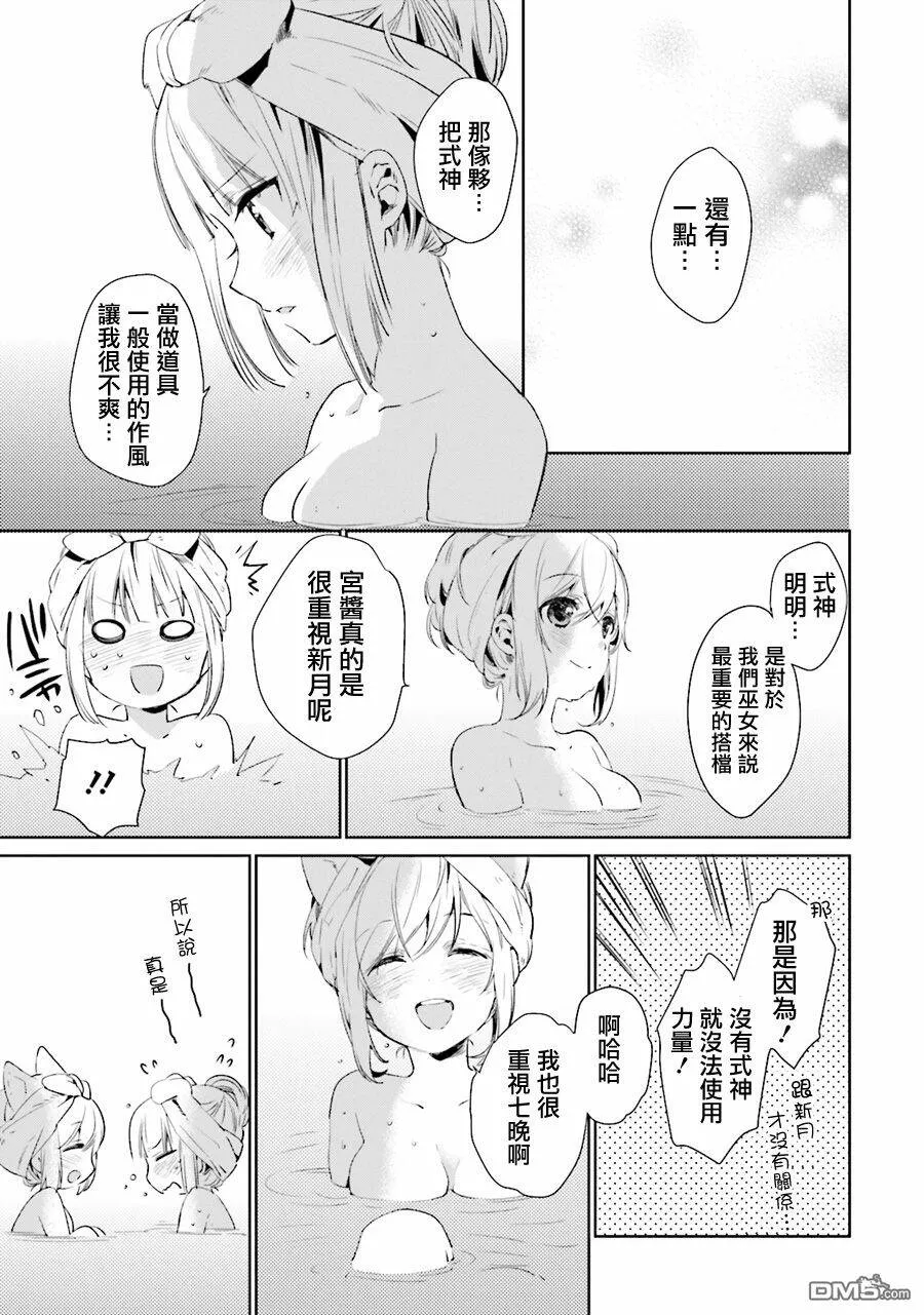 第27话 家庭餐厅会议  第20页