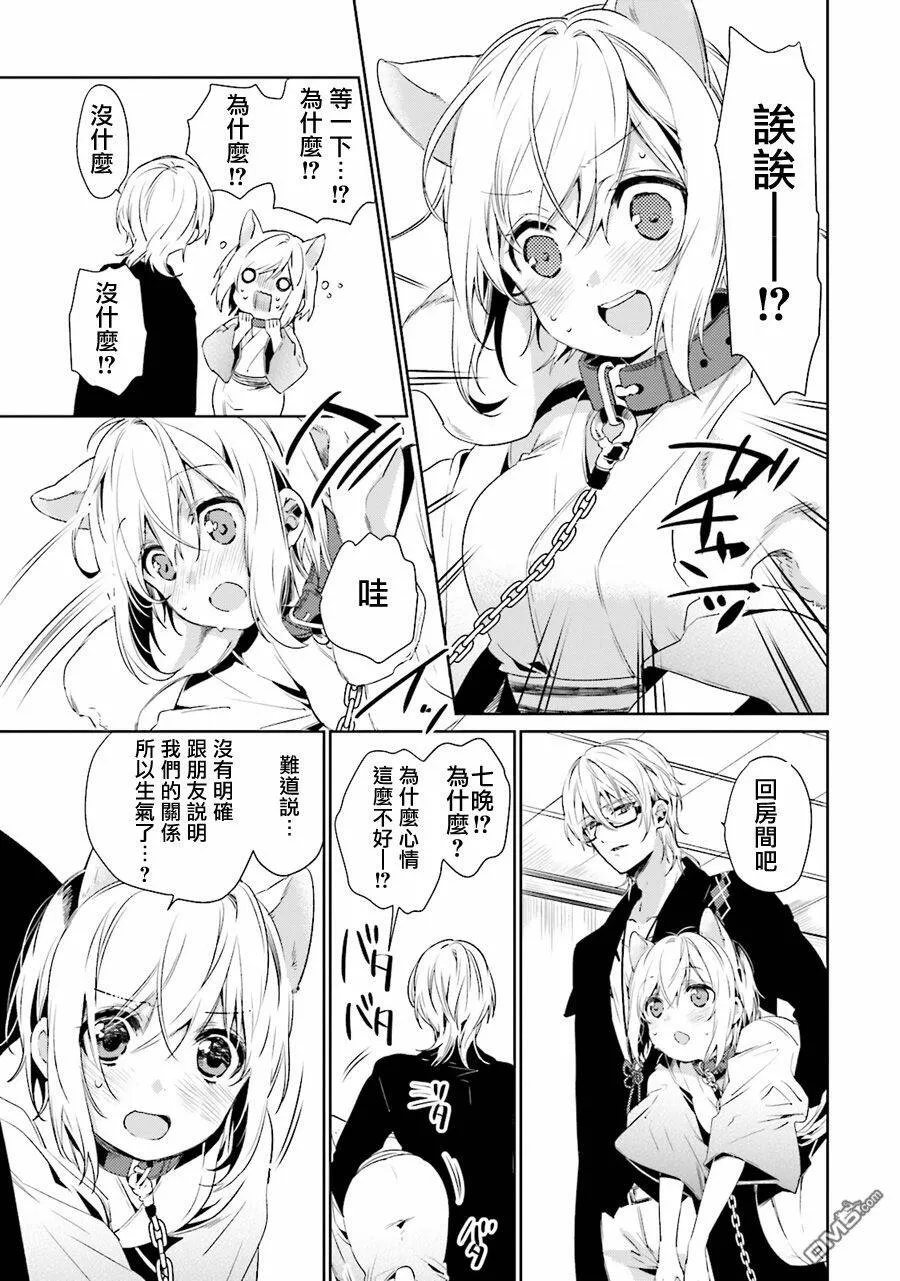 第27话 家庭餐厅会议  第22页