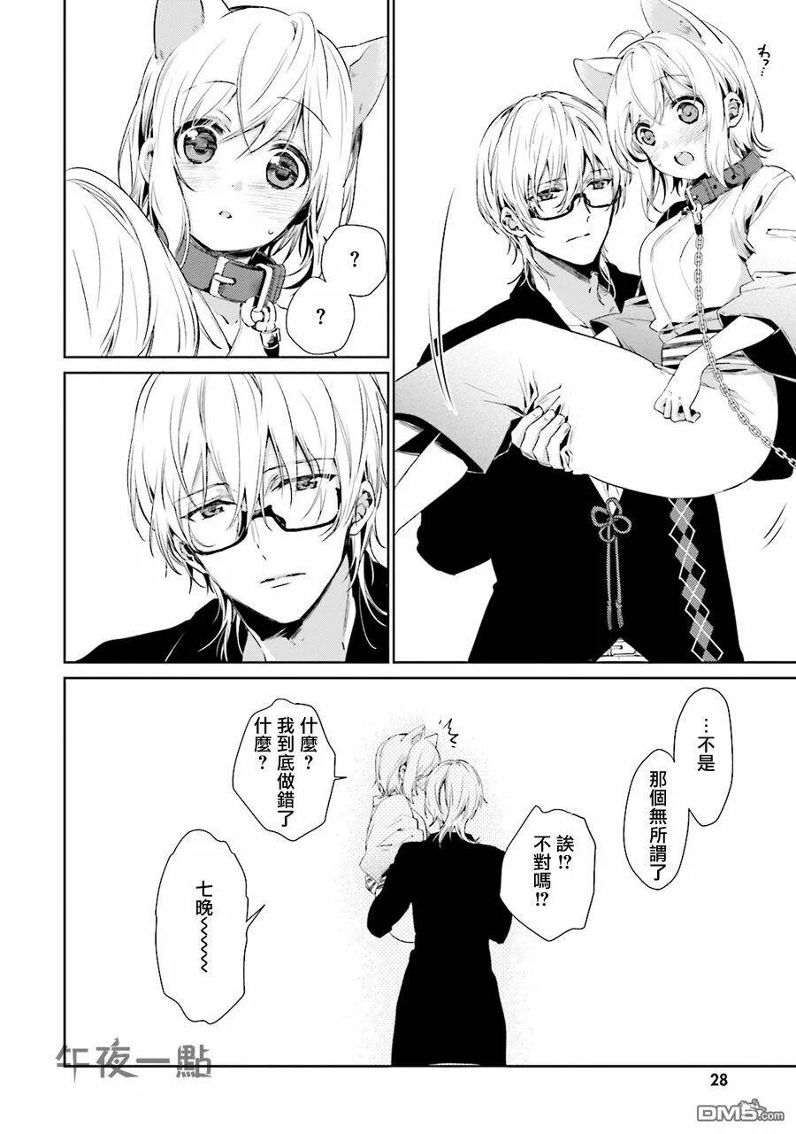 第27话 家庭餐厅会议  第23页