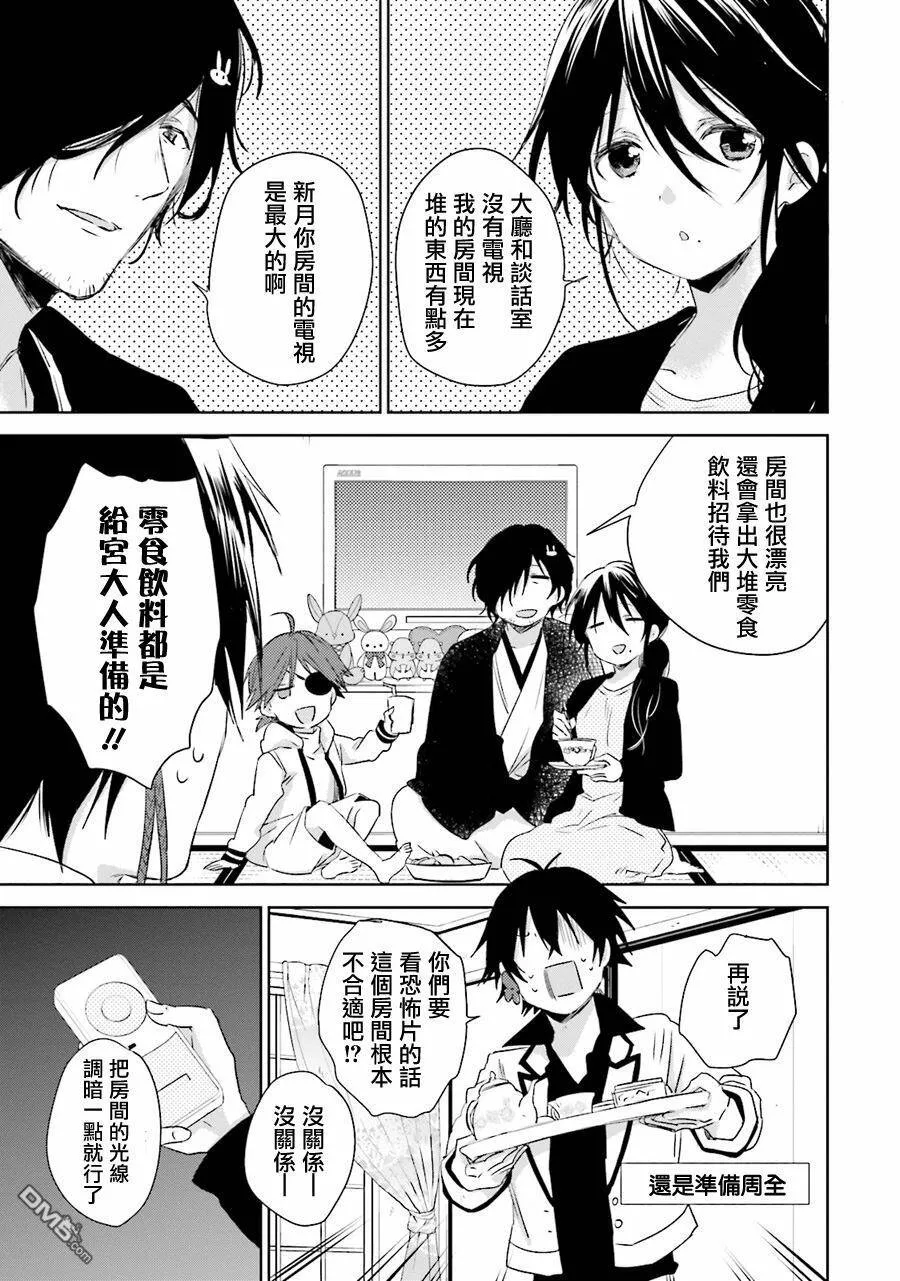 第28话 血之电影观赏会  第3页